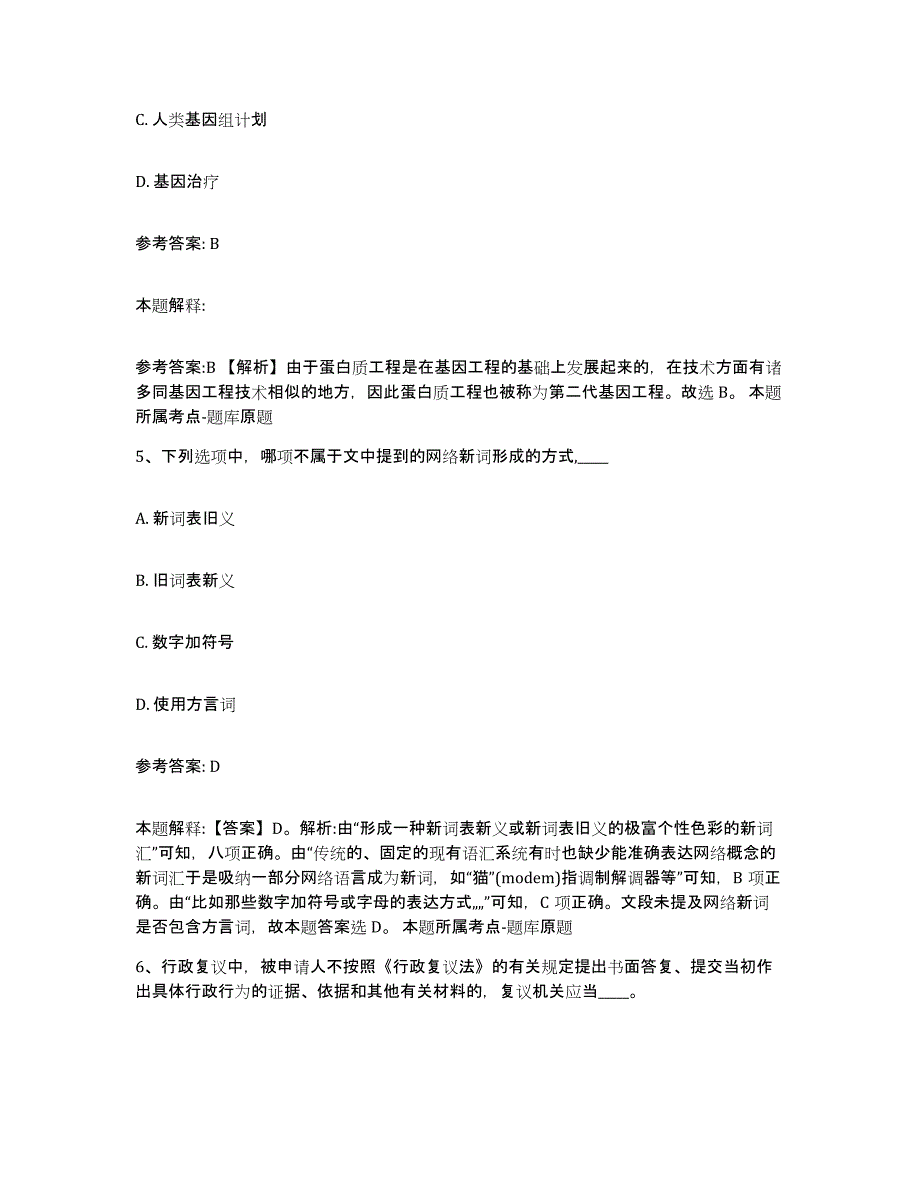 备考2024黑龙江省齐齐哈尔市甘南县中小学教师公开招聘真题附答案_第3页