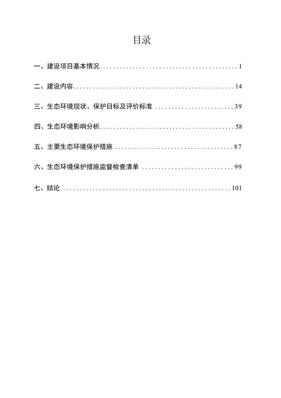 平南县东平风电场（思旺、官成区域）二期48MW项目环评报告_第3页