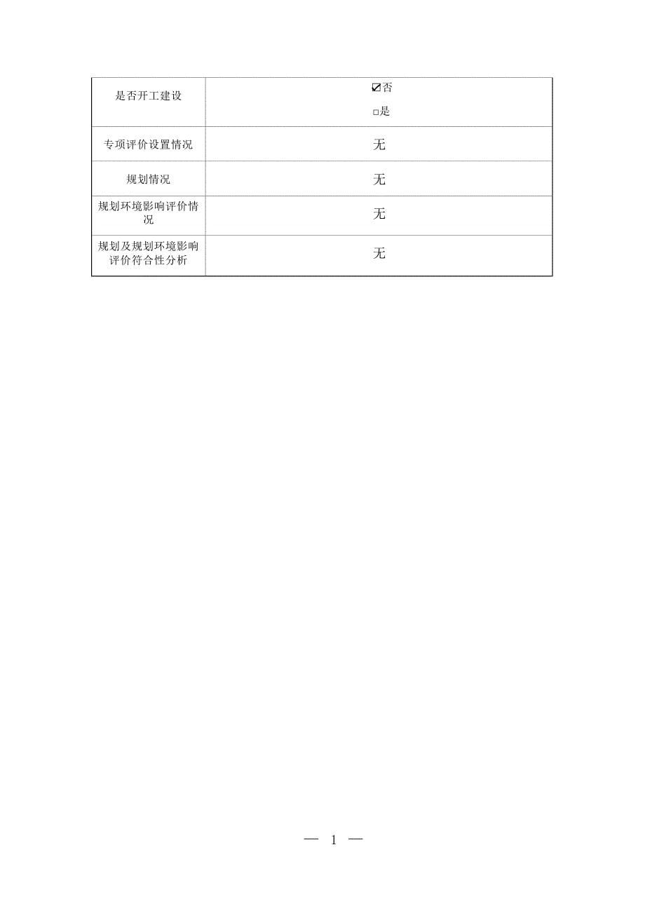 平南县东平风电场（思旺、官成区域）二期48MW项目环评报告_第5页