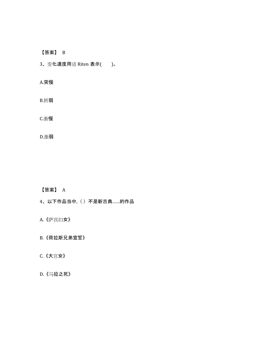 备考2024四川省巴中市中学教师公开招聘模拟试题（含答案）_第2页