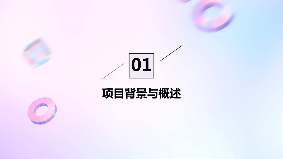 大数据分析技术用于数字化供应链合规与追溯项目建议书_第3页