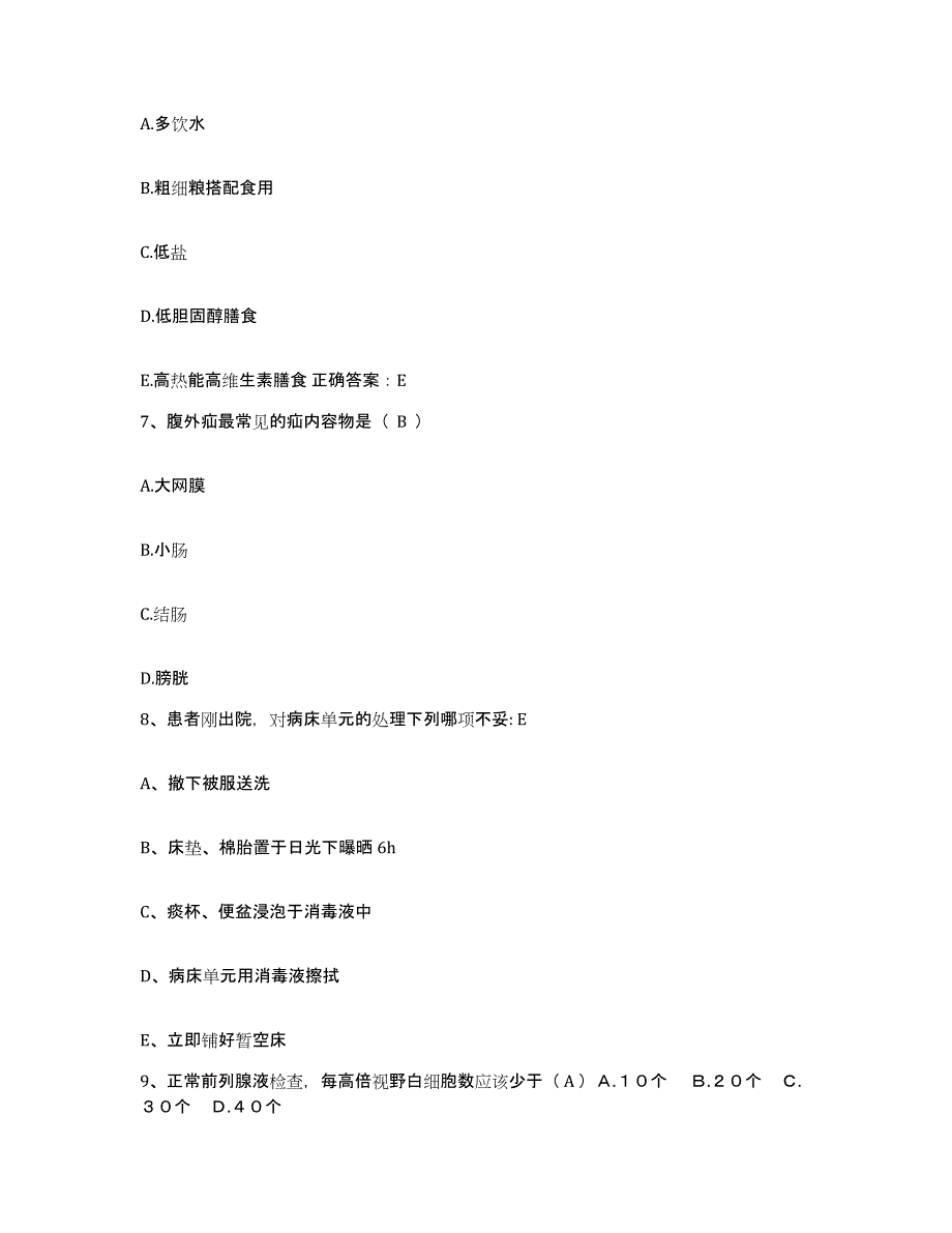 2023至2024年度浙江省金华市金华铁路医院护士招聘通关题库(附带答案)_第3页