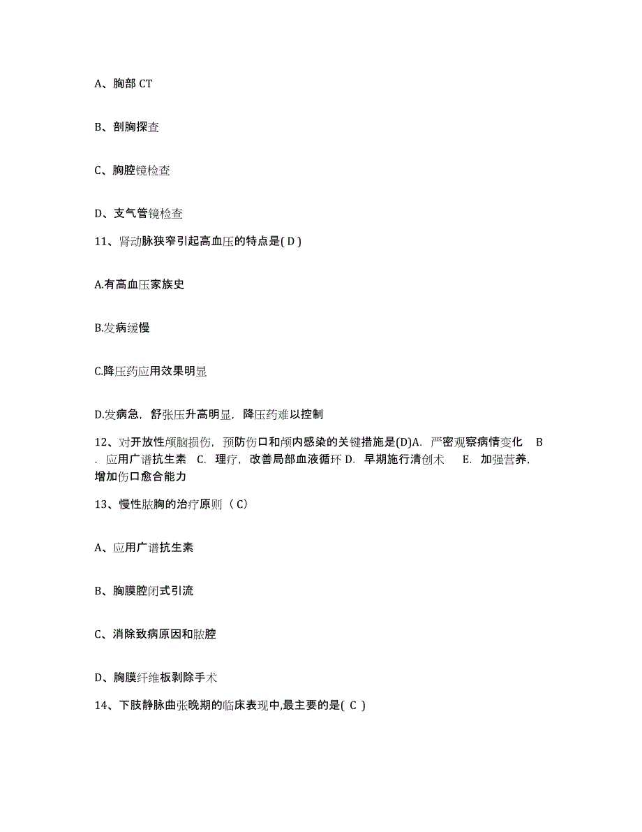 2023至2024年度福建省同安县医院护士招聘通关试题库(有答案)_第4页