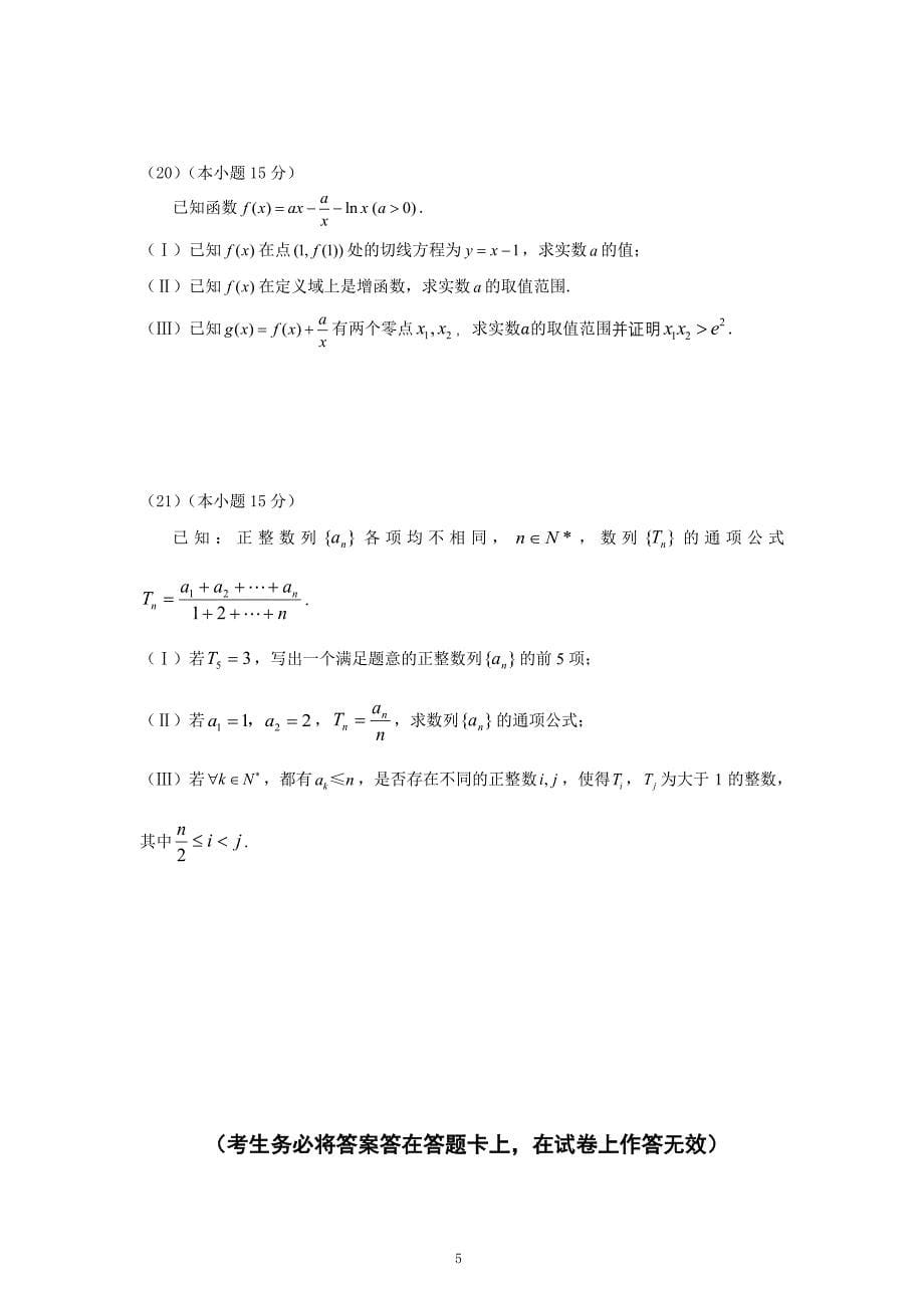 2023年北京通州区高三查漏补缺数学试题及答案_第5页