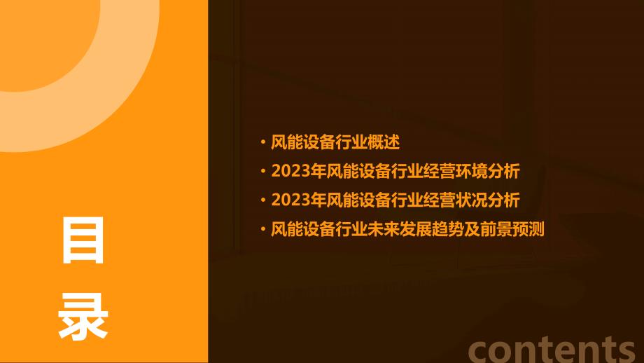 2023年风能设备行业经营分析报告_第2页