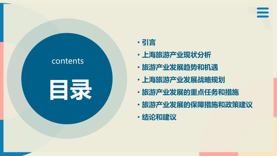 上海旅游产业发展规划_第2页