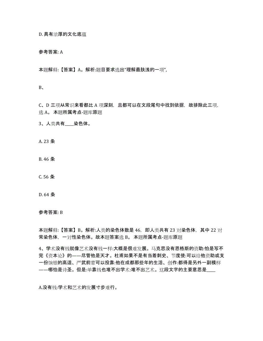 备考2024黑龙江省鹤岗市向阳区中小学教师公开招聘能力检测试卷A卷附答案_第2页