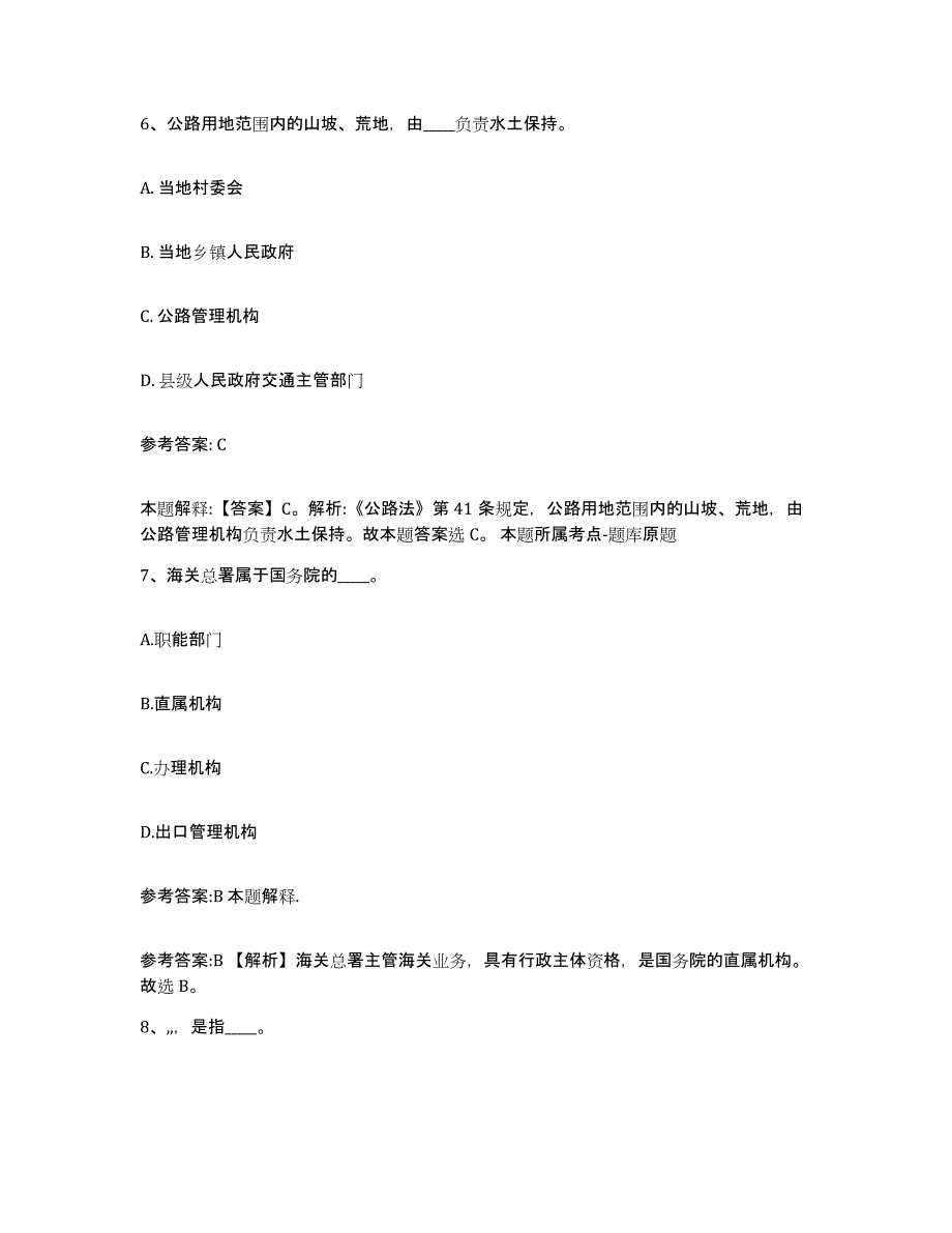 备考2024黑龙江省鹤岗市向阳区中小学教师公开招聘能力检测试卷A卷附答案_第4页