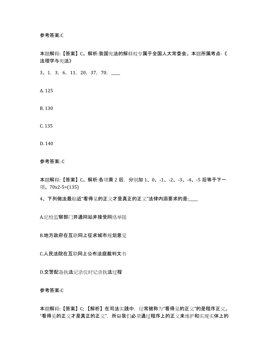 备考2024陕西省商洛市商州区中小学教师公开招聘真题附答案_第2页