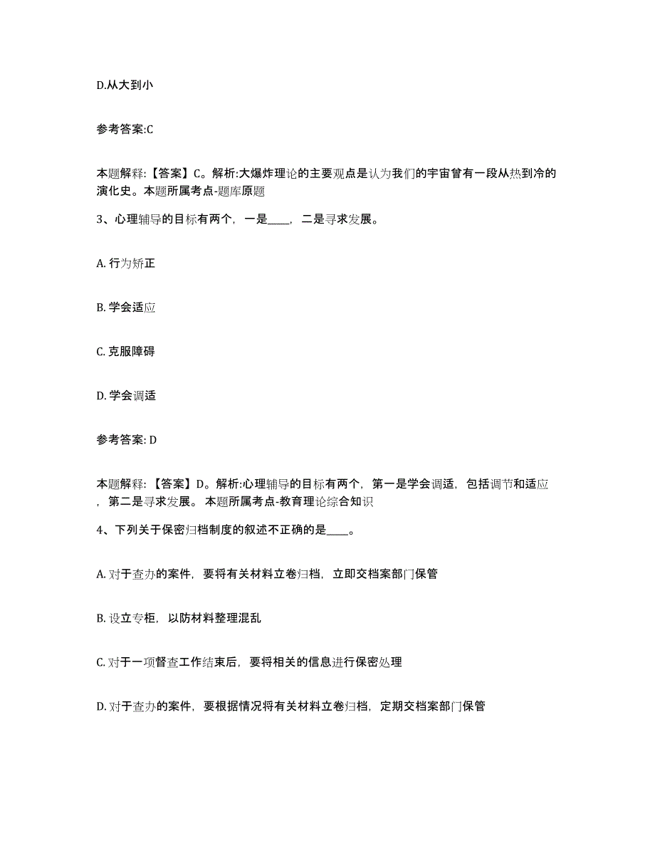 备考2024陕西省安康市岚皋县中小学教师公开招聘通关考试题库带答案解析_第2页