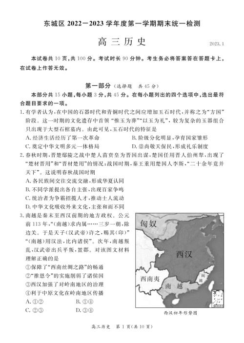 2023北京东城区高三上学期期末历史试题和答案