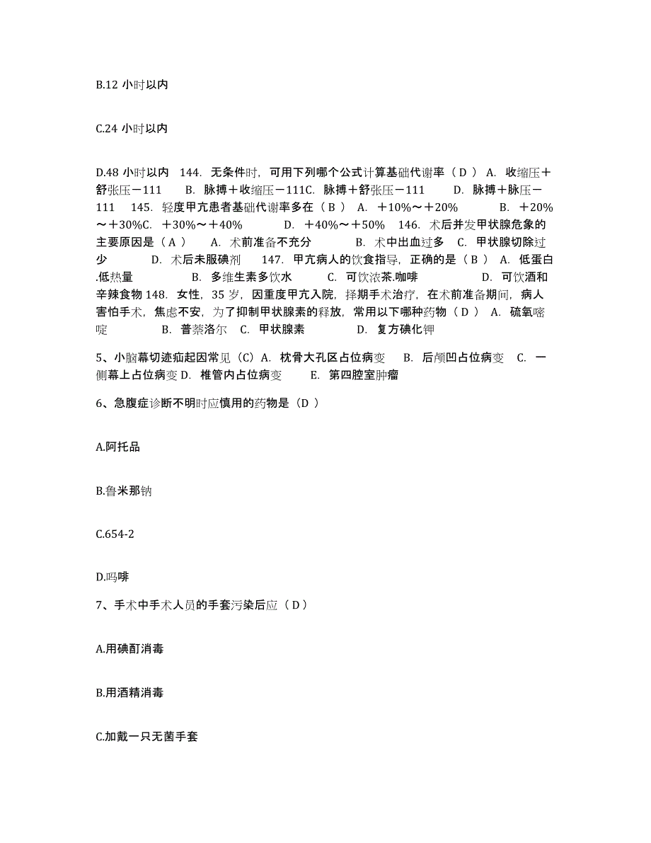 2023至2024年度福建省周宁县医院护士招聘押题练习试卷A卷附答案_第2页