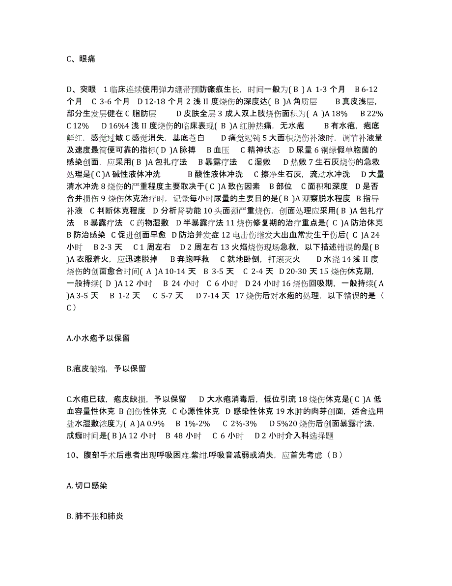 备考2024江苏省南京市江宁区中医院护士招聘能力检测试卷B卷附答案_第4页