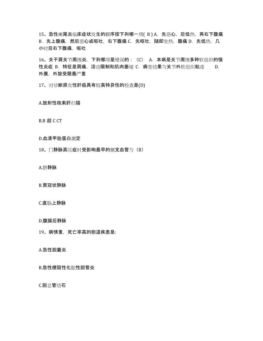 2023至2024年度福建省龙海市中医院护士招聘考试题库_第5页