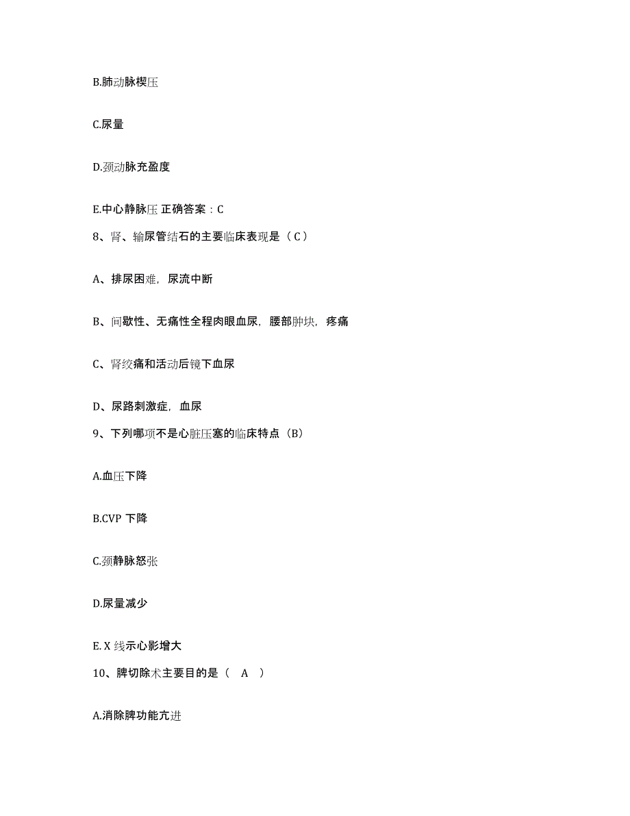 备考2024江苏省苏州市苏州大学附属儿童医院护士招聘题库练习试卷A卷附答案_第3页