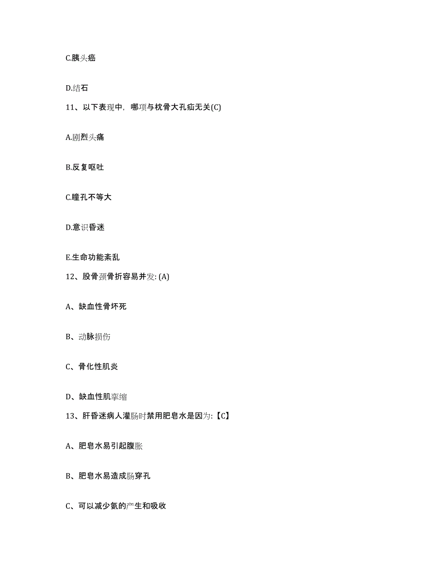 2023至2024年度福建省福州市福州水部医院护士招聘通关考试题库带答案解析_第4页