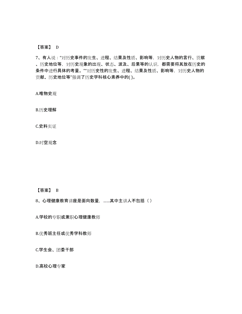 备考2024四川省乐山市沐川县中学教师公开招聘模考预测题库(夺冠系列)_第4页