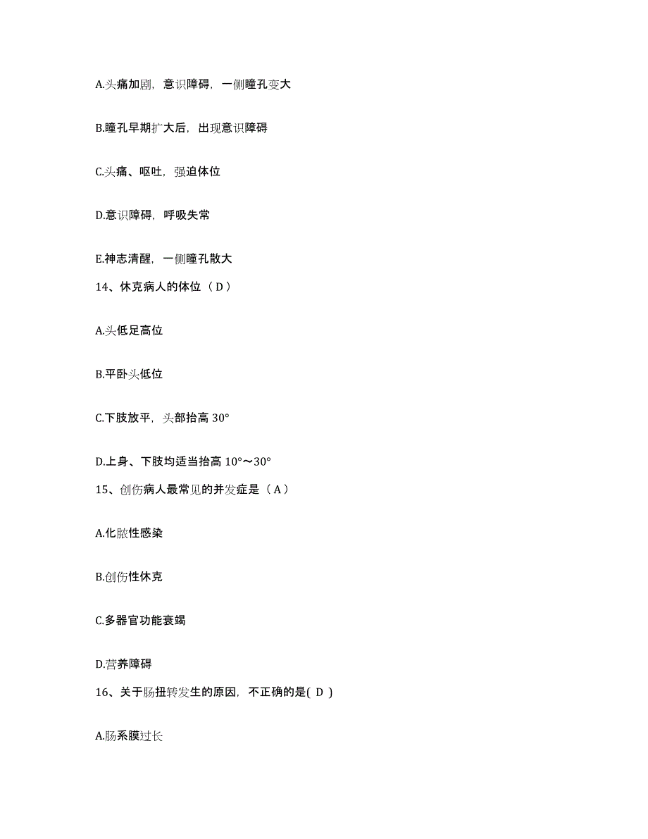 2023至2024年度福建省福鼎市第二医院护士招聘过关检测试卷A卷附答案_第4页