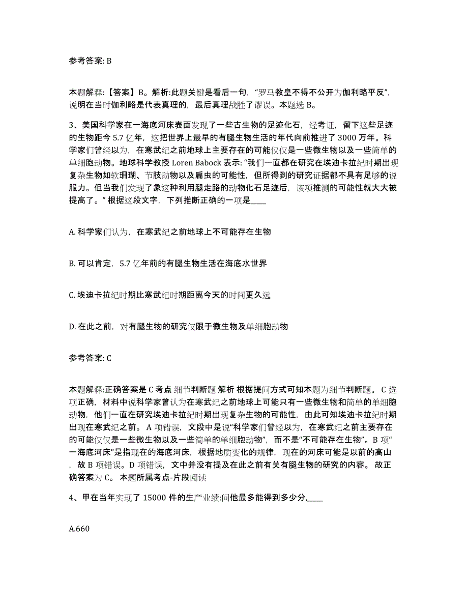 备考2024青海省海东地区互助土族自治县中小学教师公开招聘每日一练试卷A卷含答案_第2页