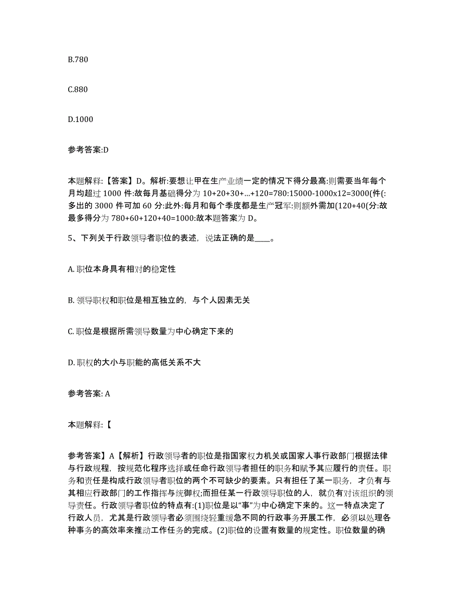 备考2024青海省海东地区互助土族自治县中小学教师公开招聘每日一练试卷A卷含答案_第3页