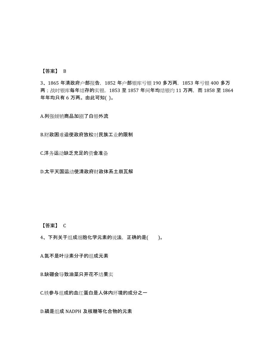 备考2024陕西省咸阳市渭城区中学教师公开招聘题库练习试卷A卷附答案_第2页