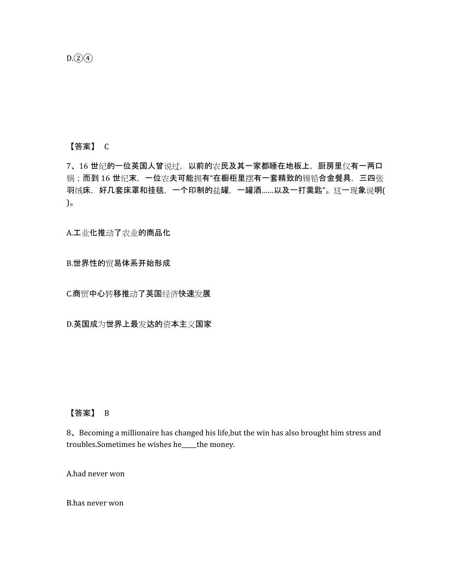 备考2024陕西省咸阳市渭城区中学教师公开招聘题库练习试卷A卷附答案_第4页