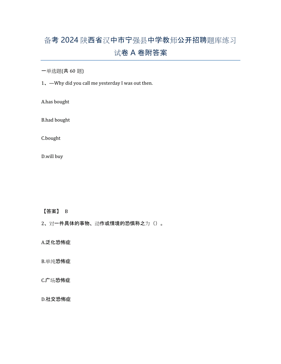 备考2024陕西省汉中市宁强县中学教师公开招聘题库练习试卷A卷附答案_第1页