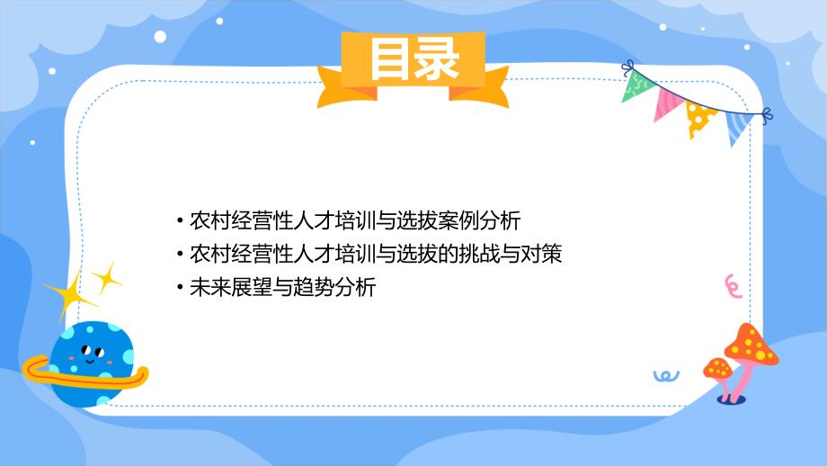 农村经营性人才培训与选拔机制探索_第3页