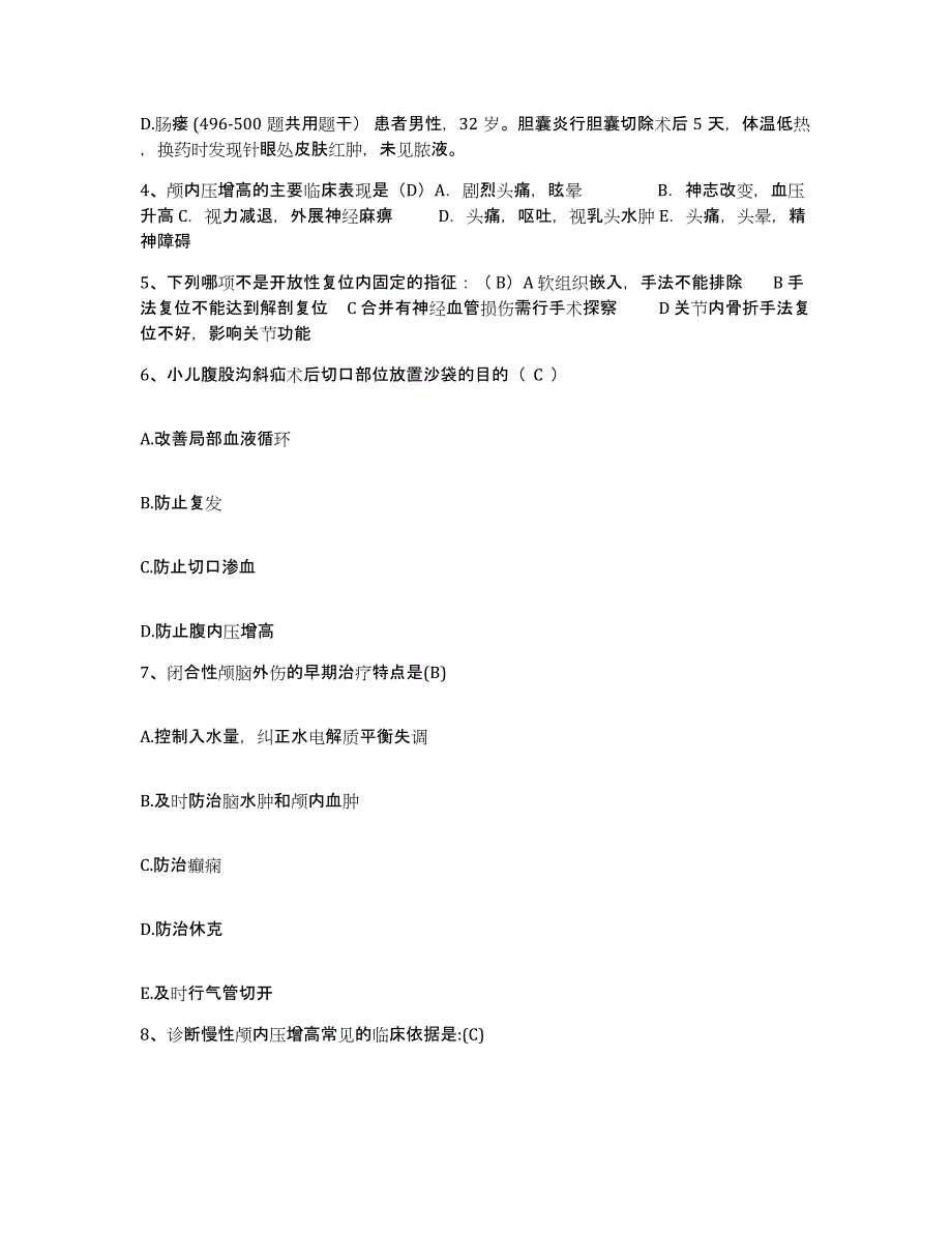 备考2024安徽省东至县血防站护士招聘题库综合试卷B卷附答案_第2页