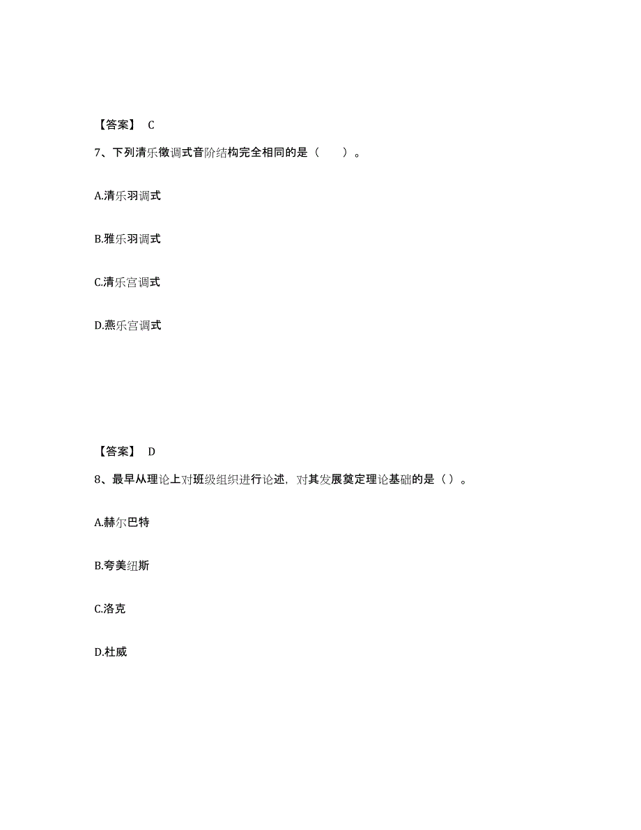 备考2024陕西省咸阳市三原县中学教师公开招聘测试卷(含答案)_第4页