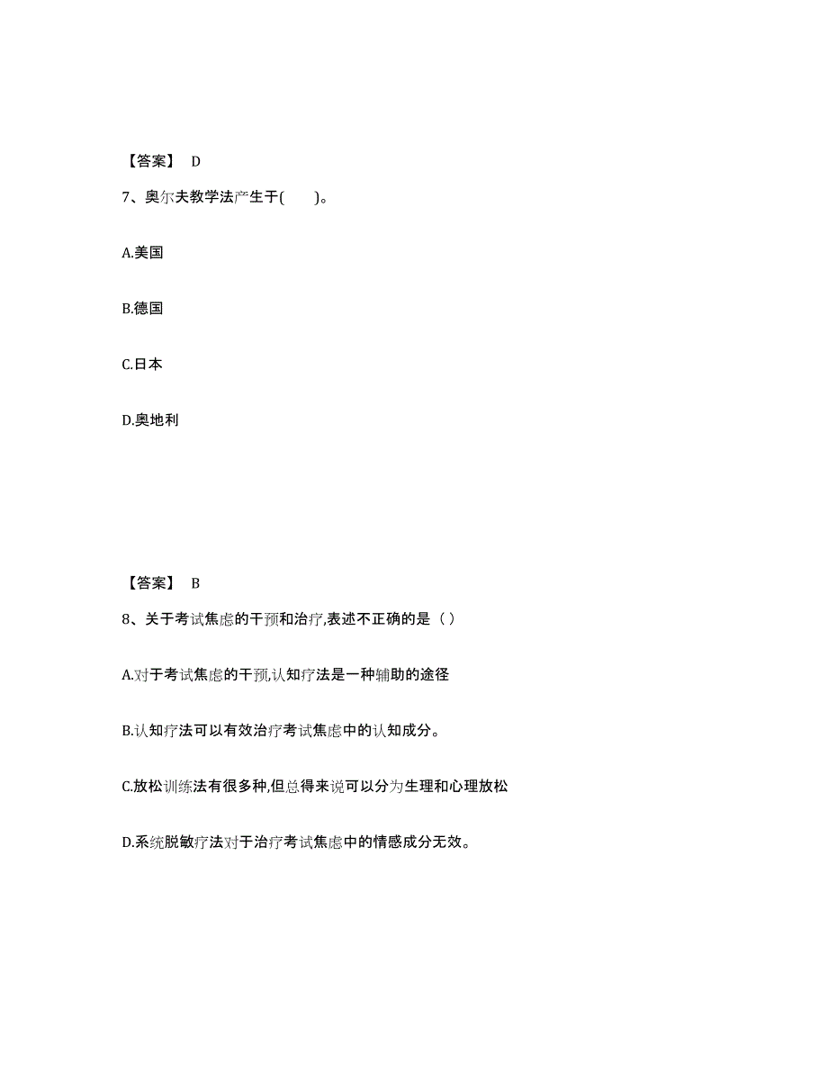 备考2024福建省南平市武夷山市中学教师公开招聘考前冲刺试卷B卷含答案_第4页