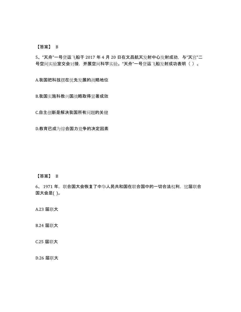 备考2024青海省黄南藏族自治州同仁县中学教师公开招聘考前冲刺模拟试卷B卷含答案_第3页