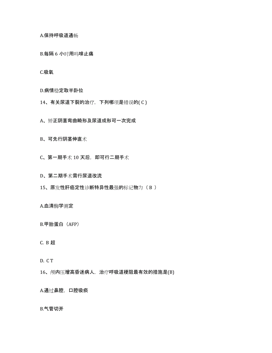 备考2024安徽省合肥市第六人民医院合肥市传染病医院合肥市肿瘤医院护士招聘真题练习试卷A卷附答案_第4页