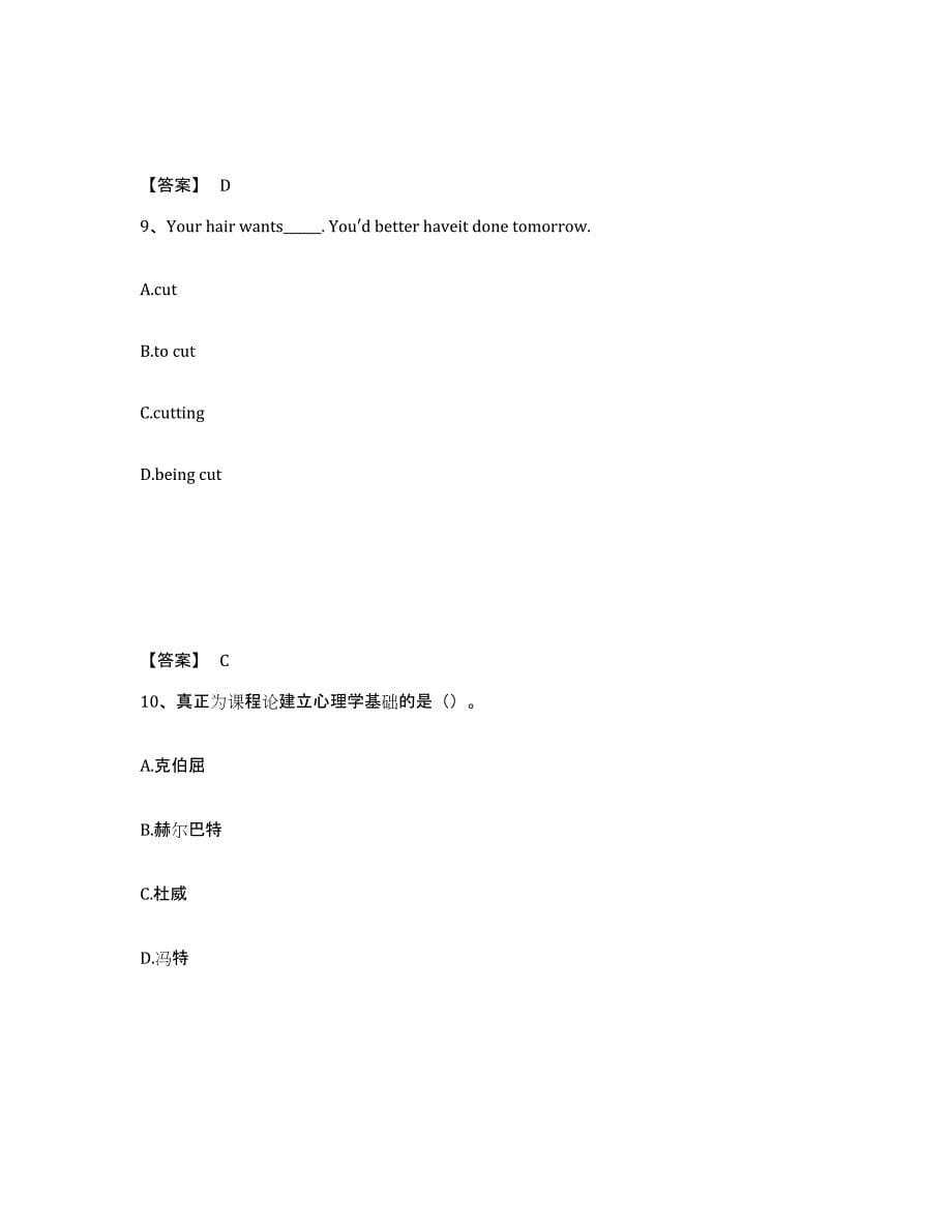 备考2024福建省中学教师公开招聘试题及答案_第5页