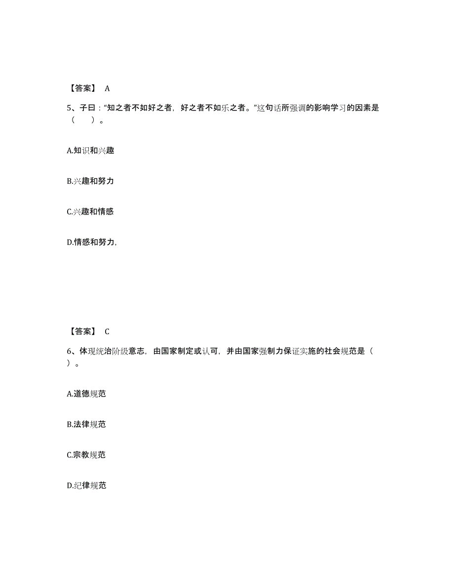 备考2024陕西省商洛市镇安县中学教师公开招聘考前自测题及答案_第3页