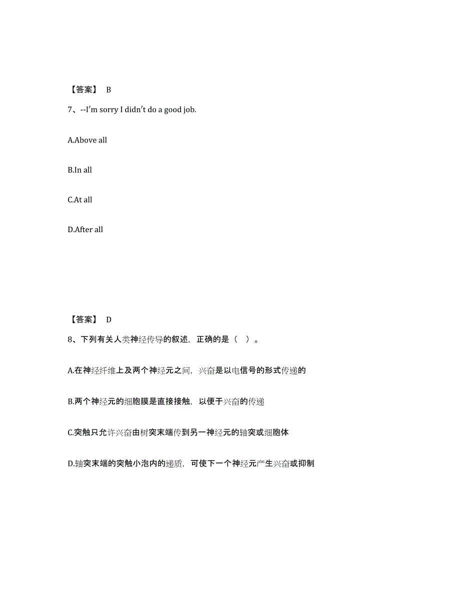 备考2024陕西省商洛市镇安县中学教师公开招聘考前自测题及答案_第4页