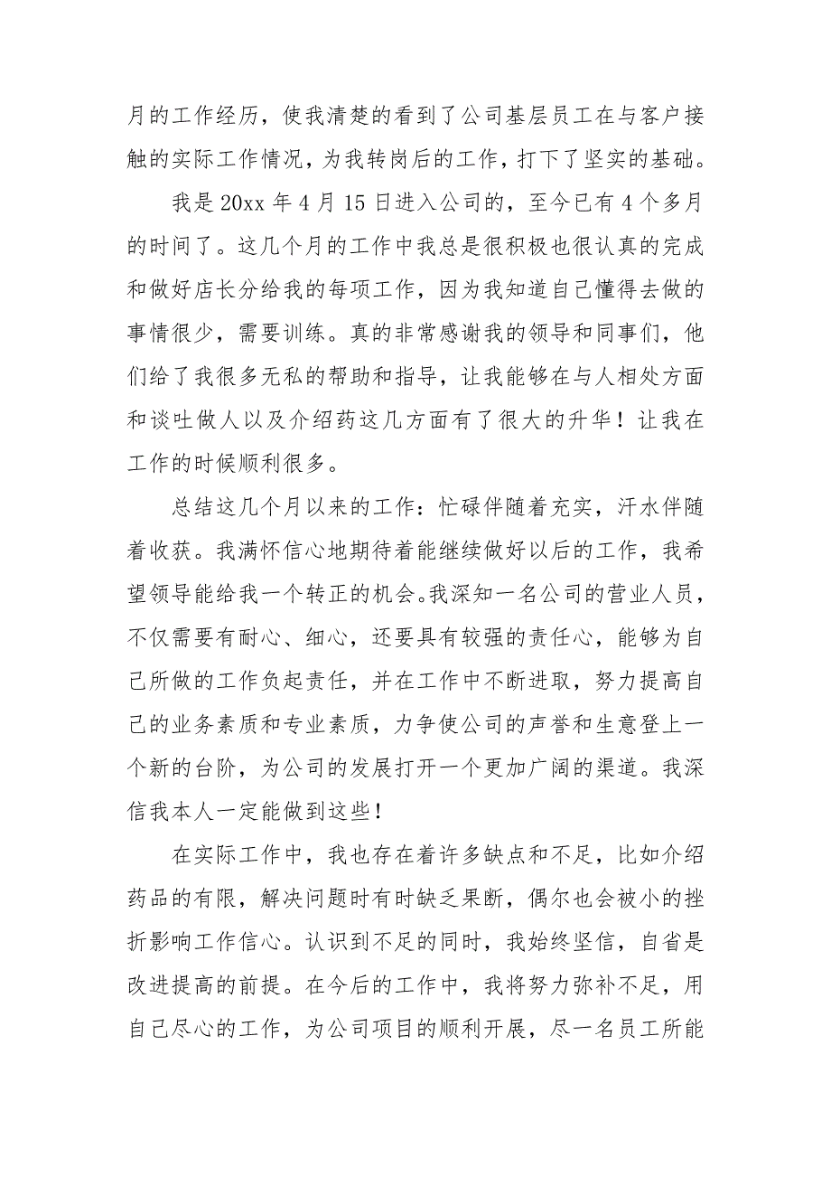 财务岗转正申请书优质8篇_第3页