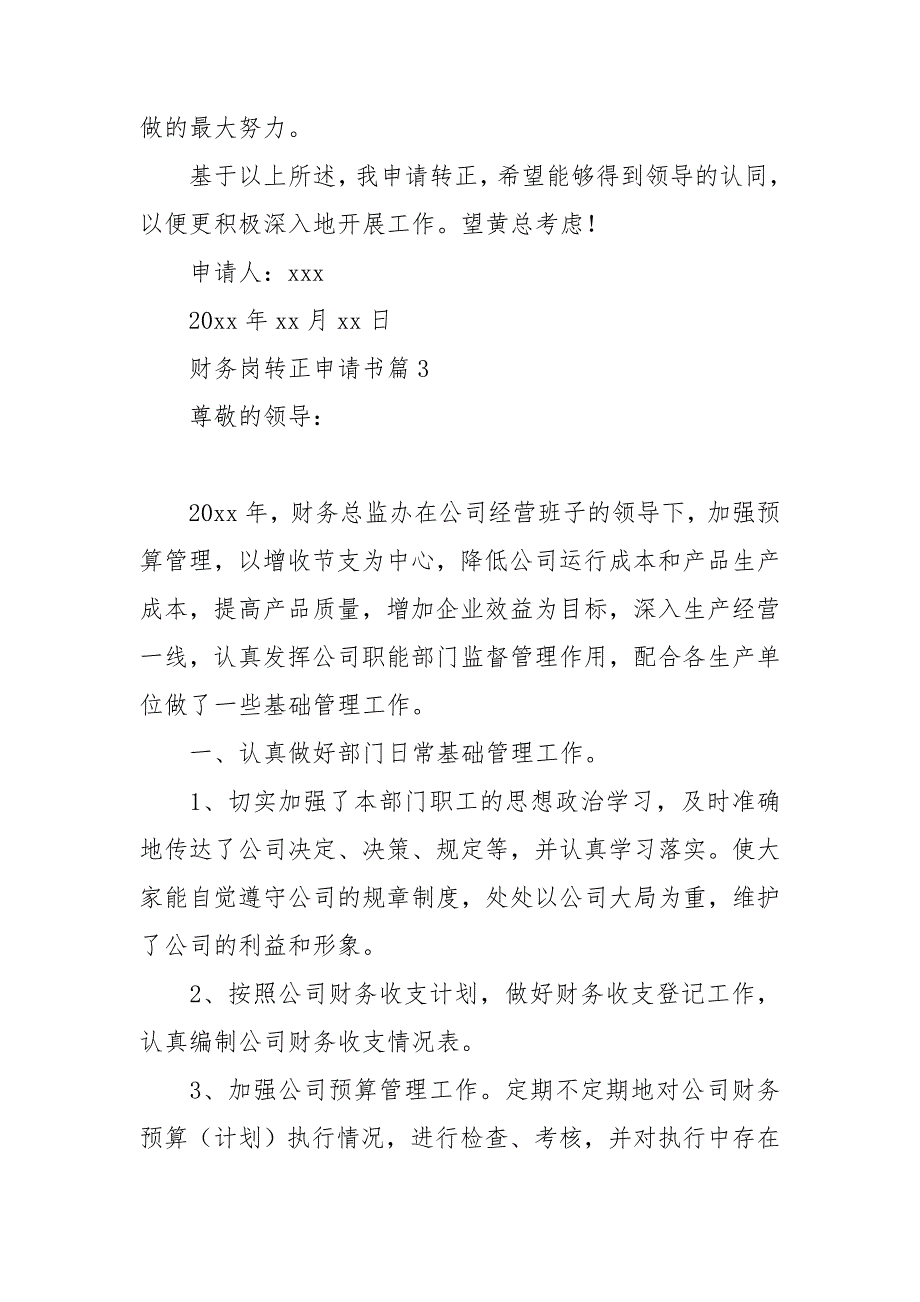 财务岗转正申请书优质8篇_第4页