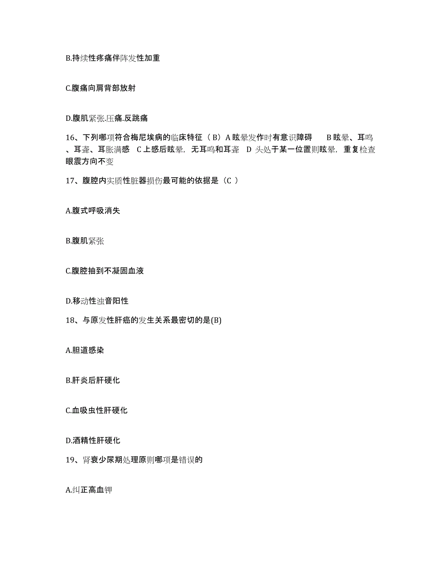 备考2024安徽省凤阳县中医院护士招聘考试题库_第4页