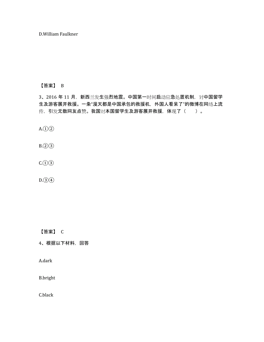 备考2024辽宁省大连市普兰店市中学教师公开招聘押题练习试卷A卷附答案_第2页