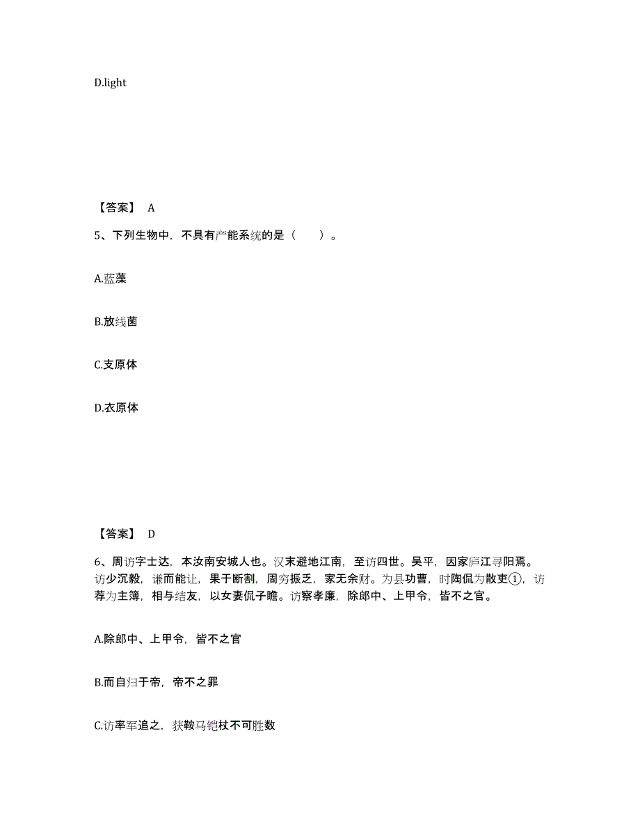 备考2024辽宁省大连市普兰店市中学教师公开招聘押题练习试卷A卷附答案_第3页