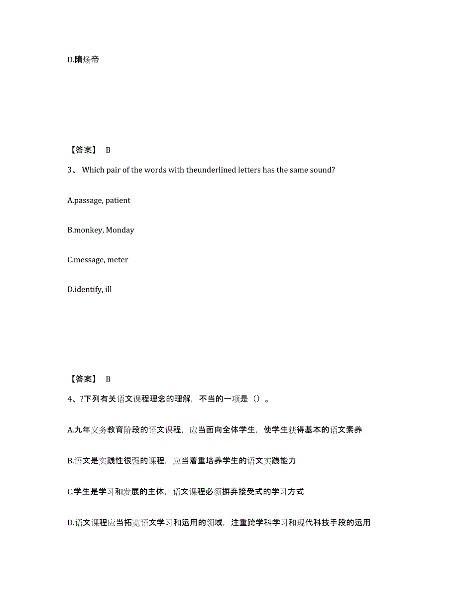 备考2024黑龙江省鹤岗市兴安区中学教师公开招聘通关考试题库带答案解析_第2页