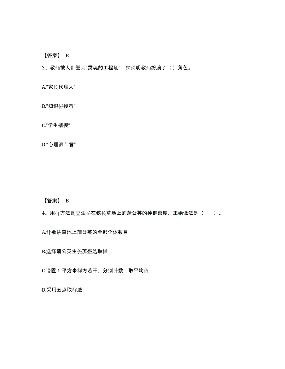 备考2024贵州省黔南布依族苗族自治州龙里县中学教师公开招聘自我检测试卷A卷附答案_第2页