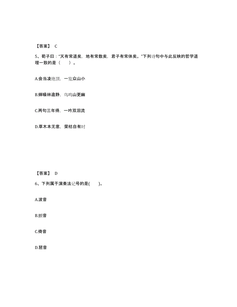 备考2024贵州省黔南布依族苗族自治州龙里县中学教师公开招聘自我检测试卷A卷附答案_第3页