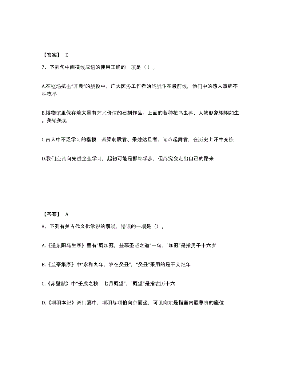 备考2024贵州省黔南布依族苗族自治州龙里县中学教师公开招聘自我检测试卷A卷附答案_第4页