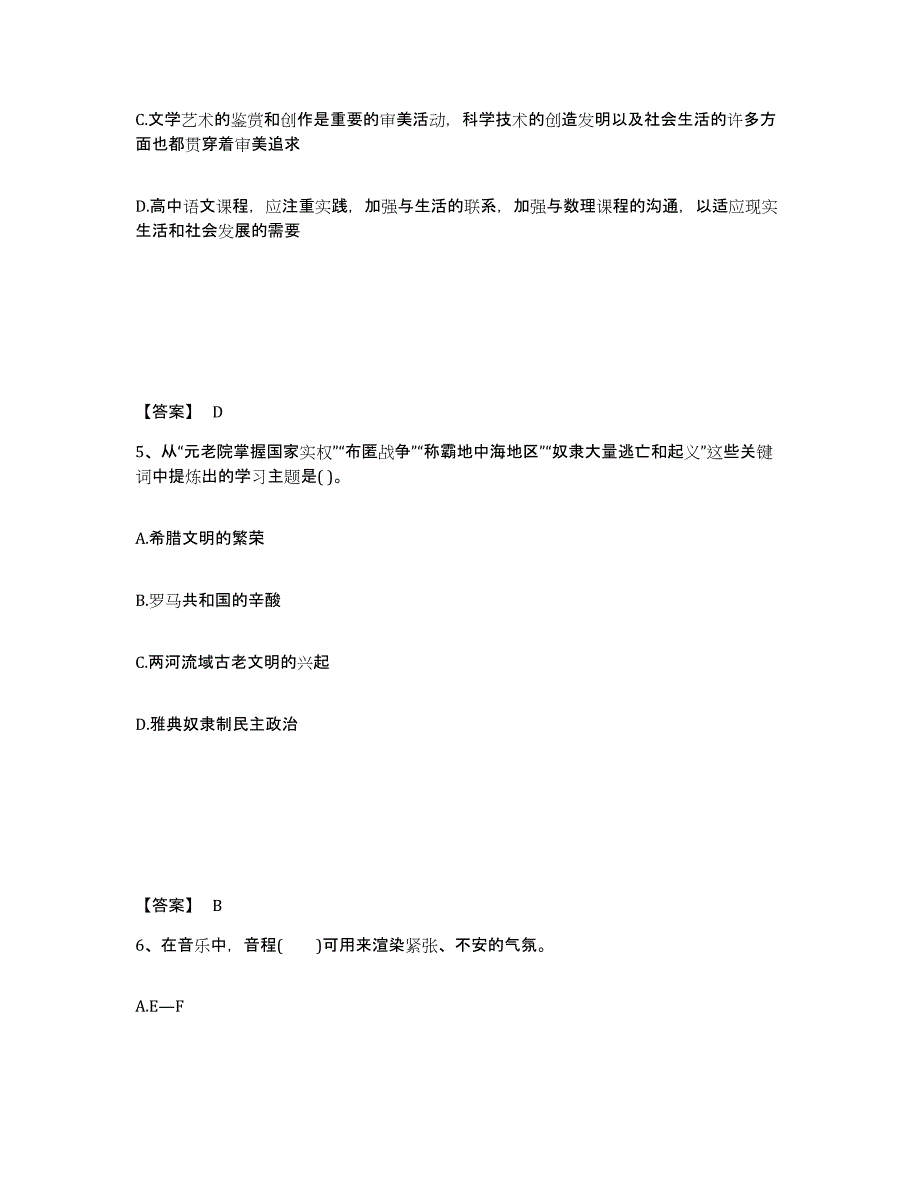 备考2024陕西省宝鸡市太白县中学教师公开招聘提升训练试卷A卷附答案_第3页