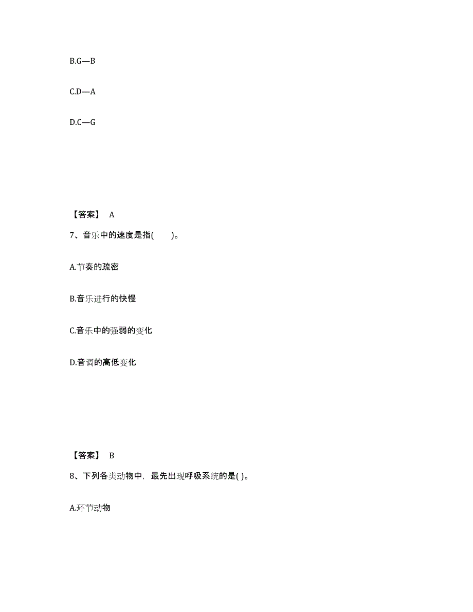 备考2024陕西省宝鸡市太白县中学教师公开招聘提升训练试卷A卷附答案_第4页