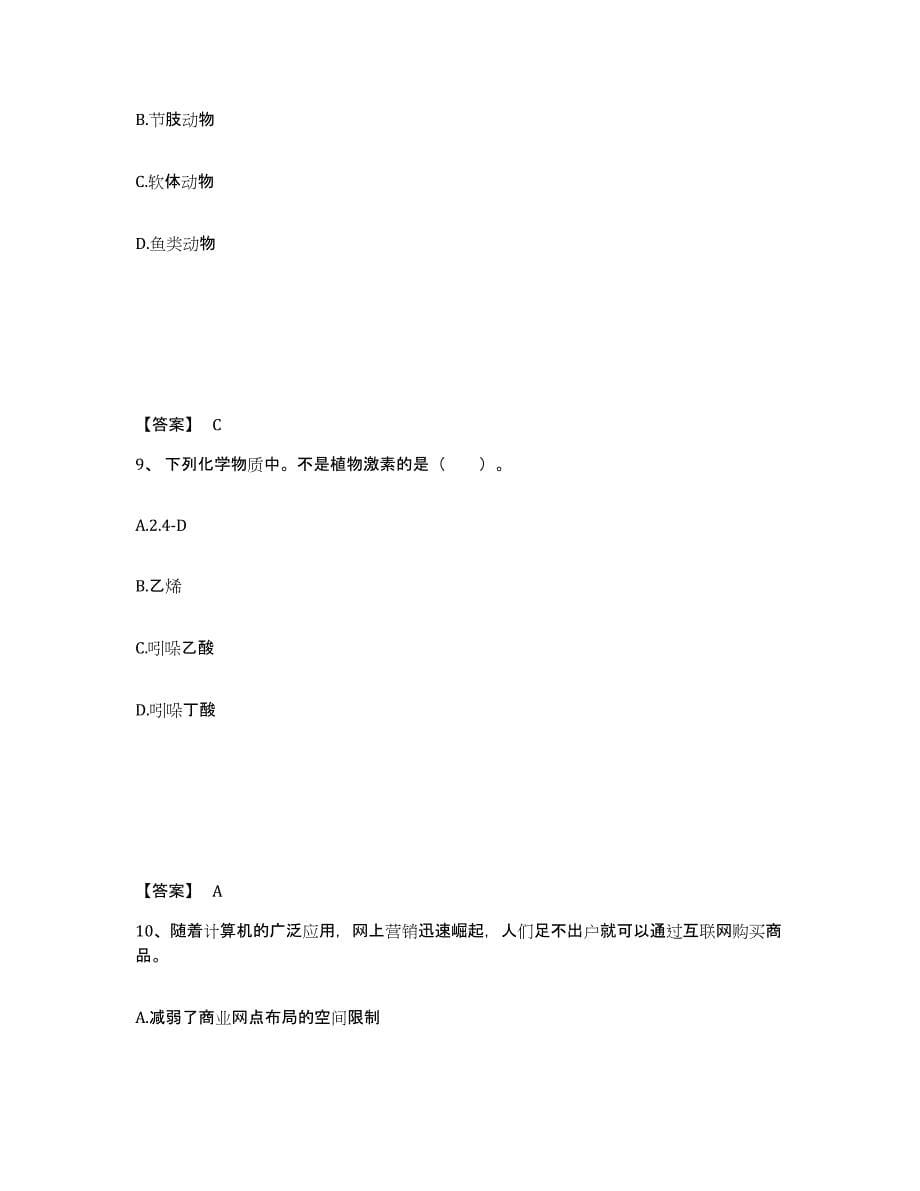 备考2024陕西省宝鸡市太白县中学教师公开招聘提升训练试卷A卷附答案_第5页