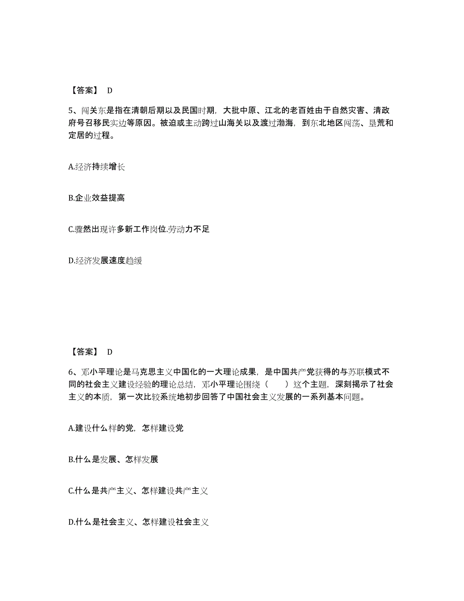 备考2024福建省漳州市南靖县中学教师公开招聘考前冲刺试卷B卷含答案_第3页