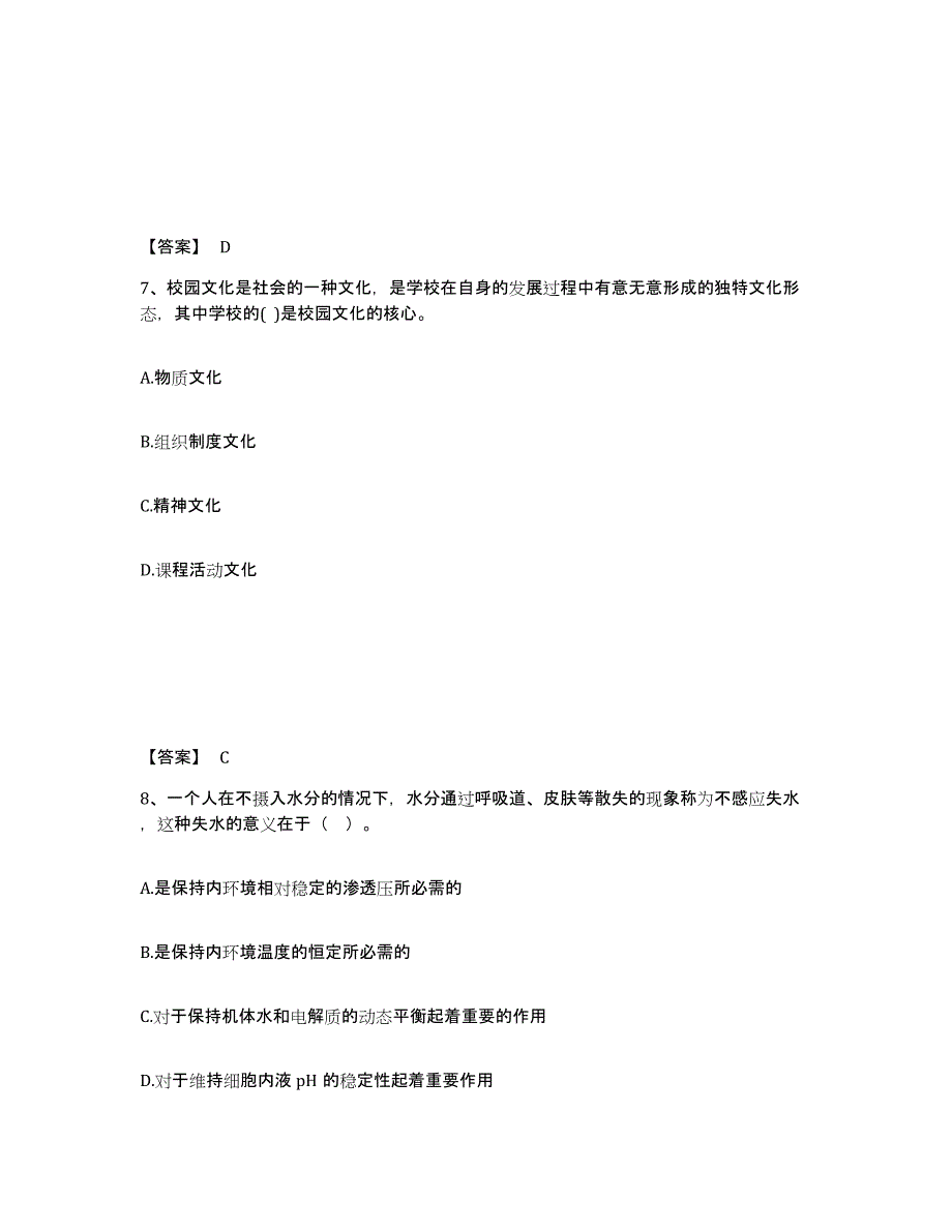 备考2024福建省漳州市南靖县中学教师公开招聘考前冲刺试卷B卷含答案_第4页